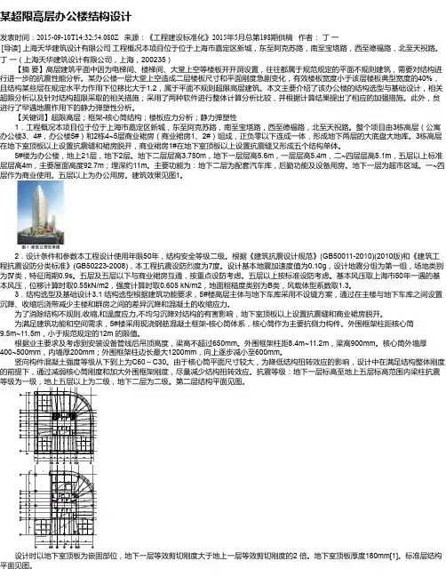 某超限高层办公楼结构设计