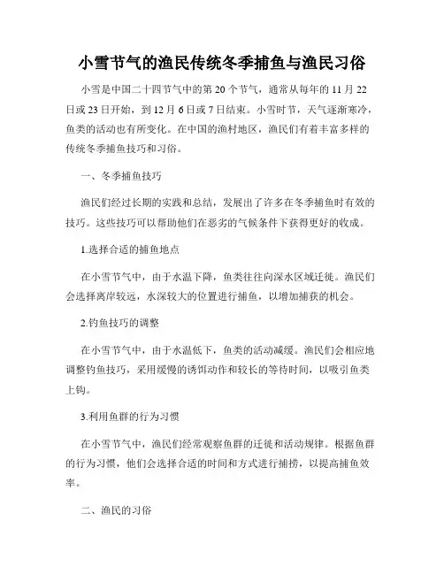小雪节气的渔民传统冬季捕鱼与渔民习俗