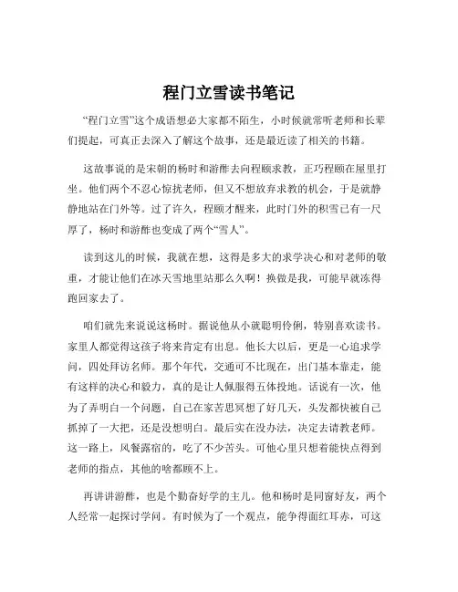 程门立雪读书笔记
