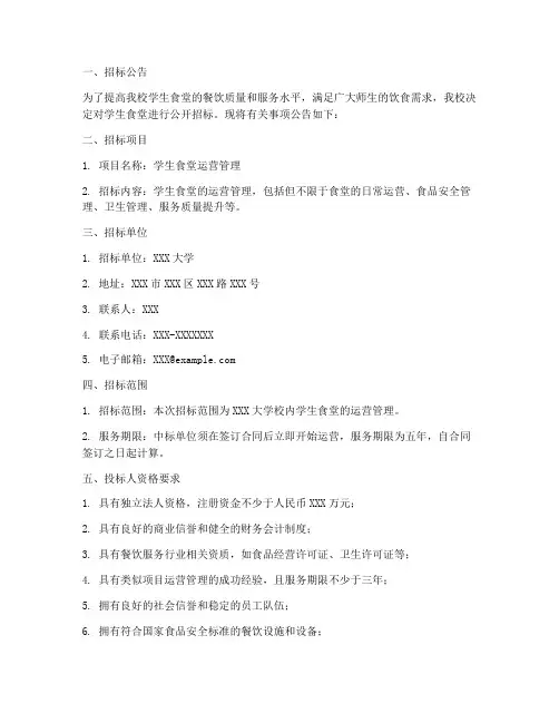 学生食堂招标文件