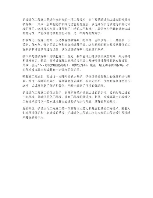 护坡绿化工程施工