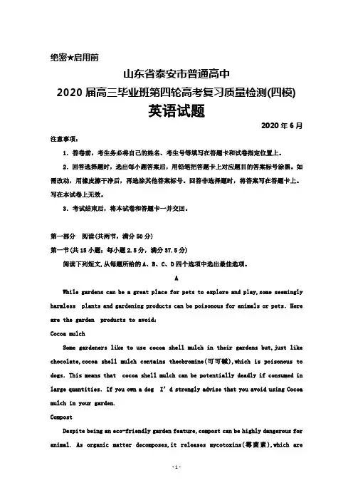 2020年6月山东省泰安市2020届高三第四轮高考复习质量检测(四模)英语试题及答案