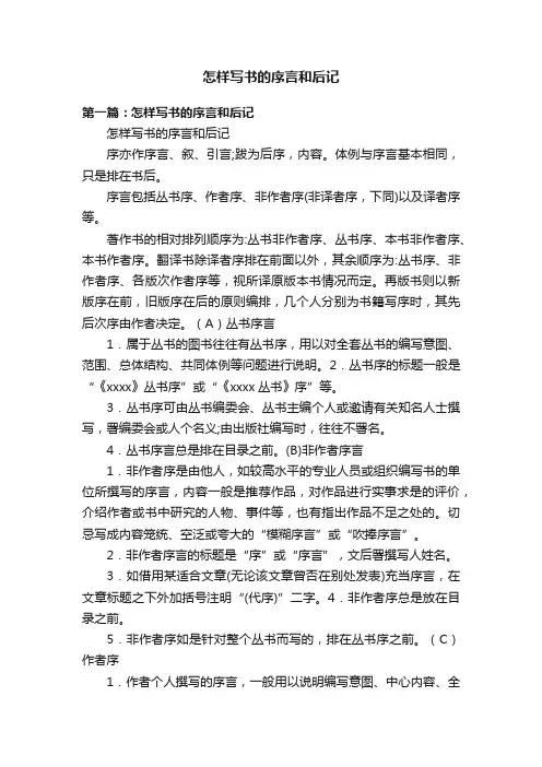 怎样写书的序言和后记