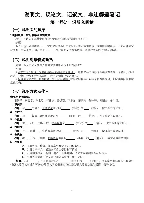 中考语文《现代文阅读》知识点整理笔记