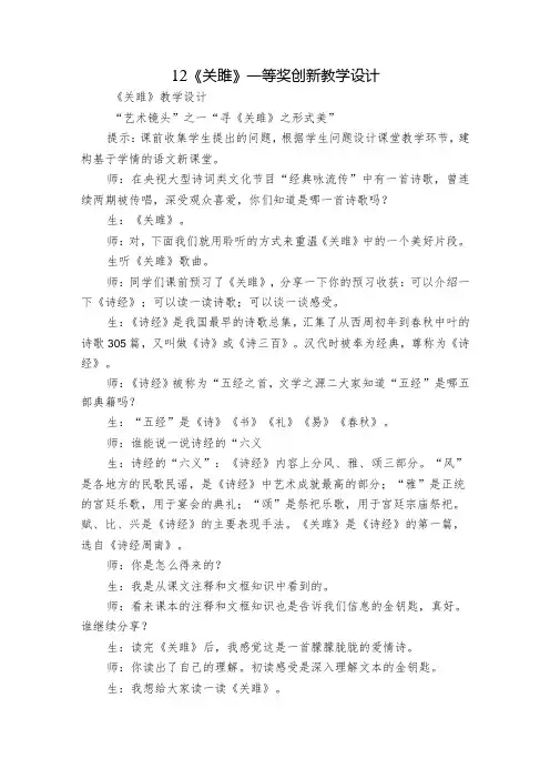 12《关雎》一等奖创新教学设计
