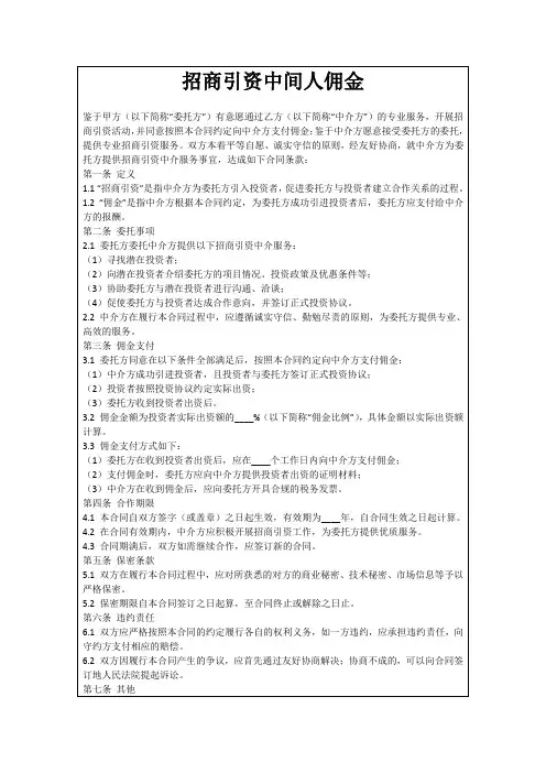 招商引资中间人佣金