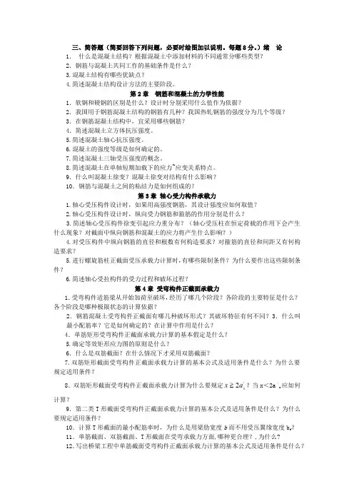 混凝土简答题