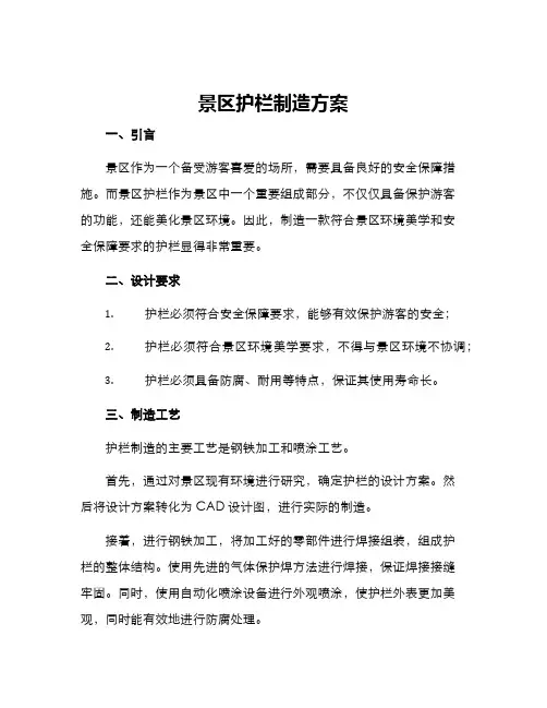 景区护栏制造方案