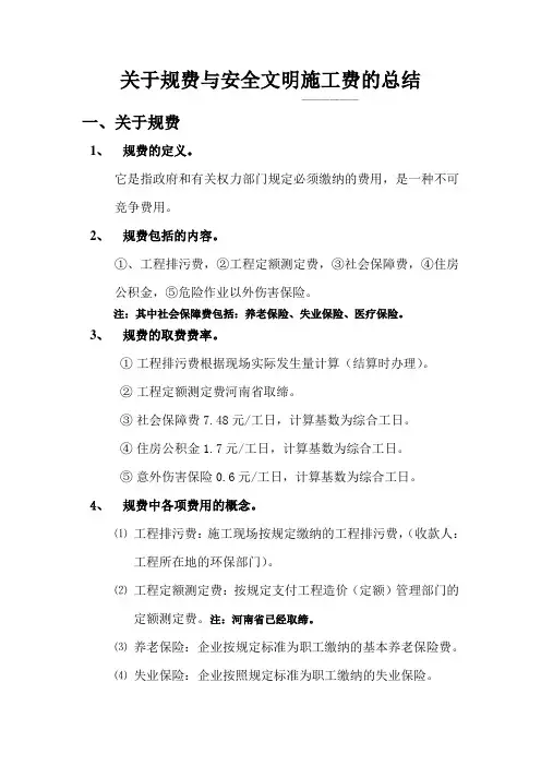 规费与安全文明施工费取费总结