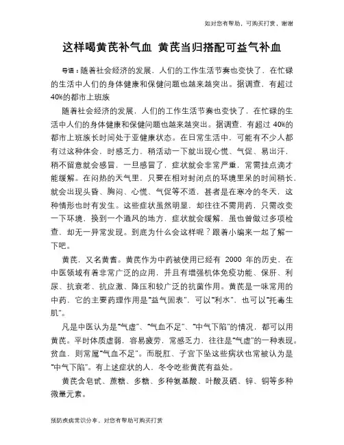 这样喝黄芪补气血 黄芪当归搭配可益气补血