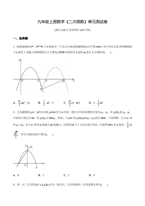数学九年级上册《二次函数》单元测试含答案