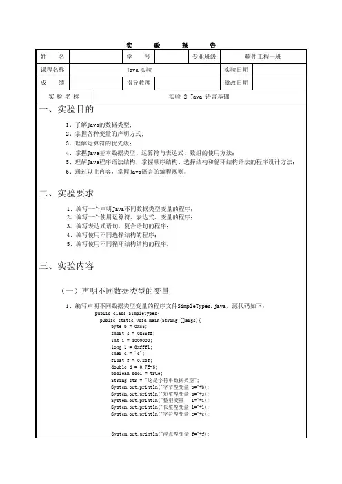 实验2 Java语言基础
