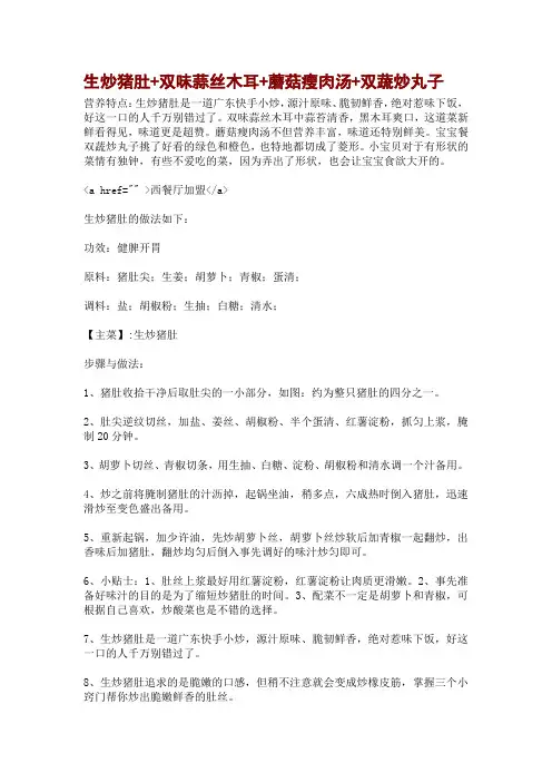 生炒猪肚+双味蒜丝木耳+蘑菇瘦肉汤+双蔬炒丸子