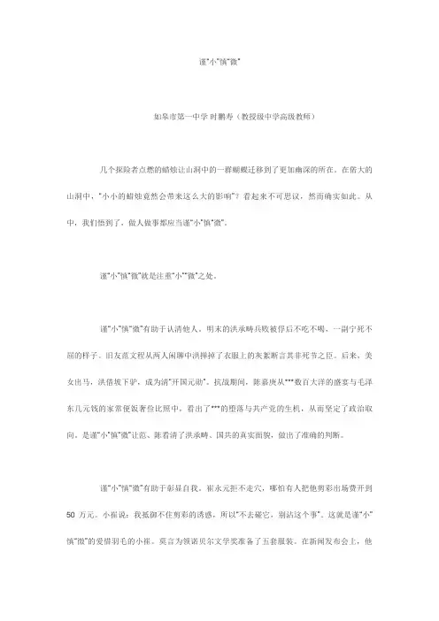 名师写的高考作文《谨“小”慎“微”》
