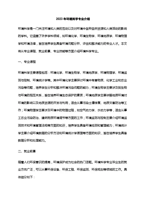 2023年环境科学专业介绍