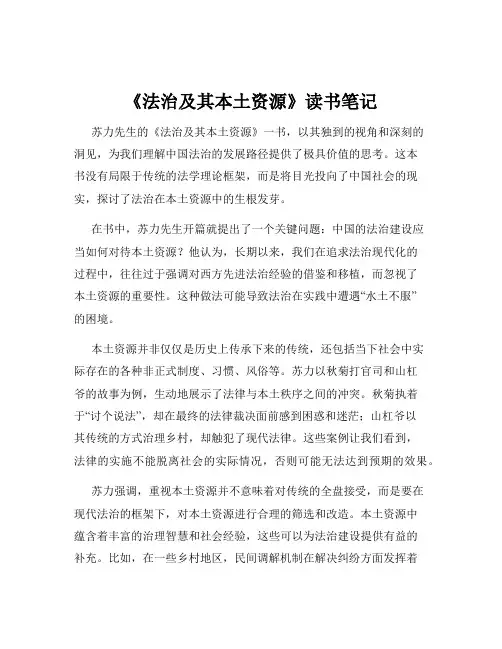 《法治及其本土资源》读书笔记