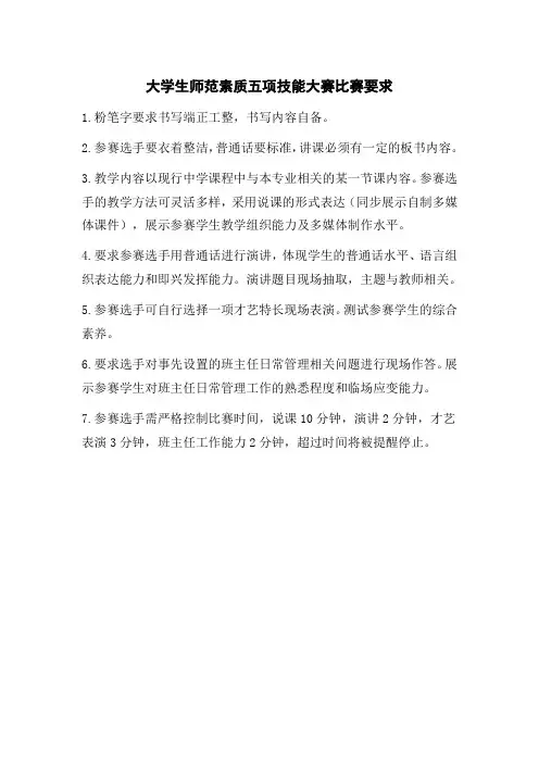 大学生师范素质五项技能大赛比赛要求及评分细则