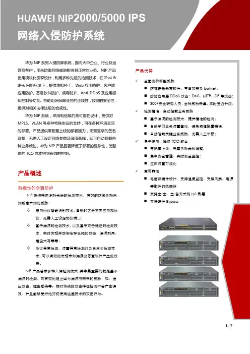 HUAWEINIP2000-5000IPS络入侵防护系统
