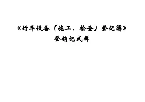 运统-46登记式样