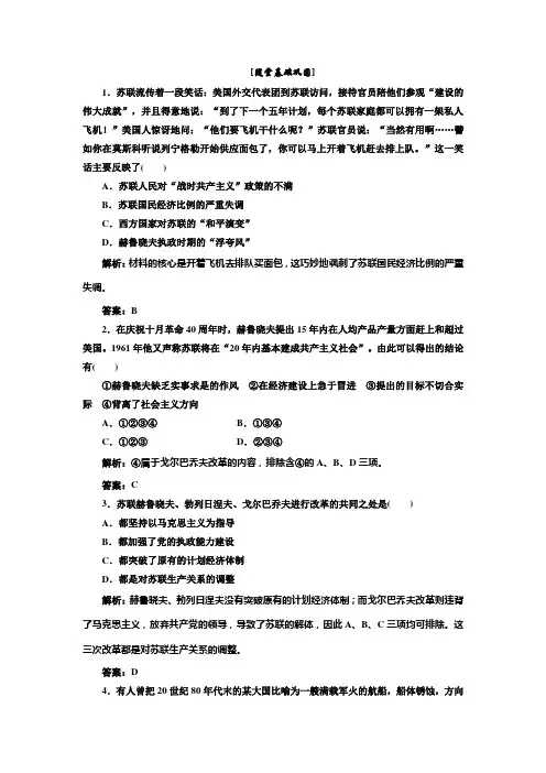 高一历史人民版必修2：专题七  三  随堂基础巩固