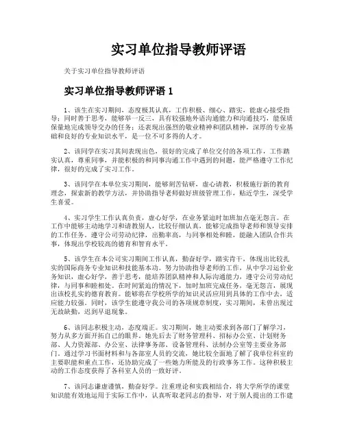 实习单位指导教师评语