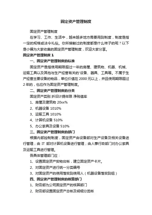 固定资产管理制度