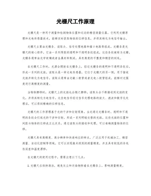 光栅尺工作原理