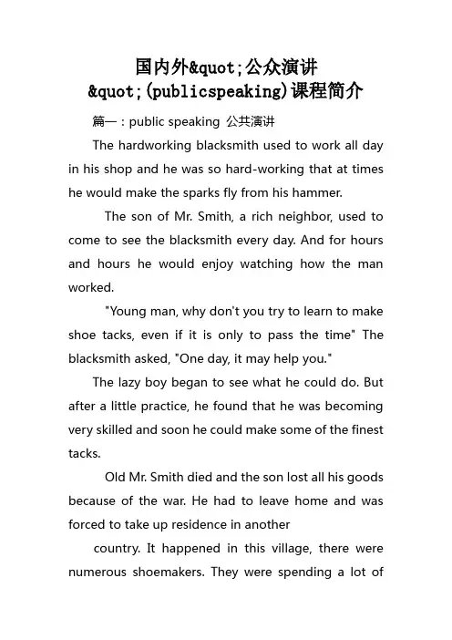 国内外quot;公众演讲quot;(publicspeaking)课程简介