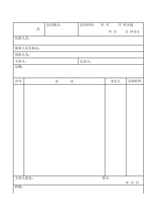 办公常用表格大全-机关单位办公-37个