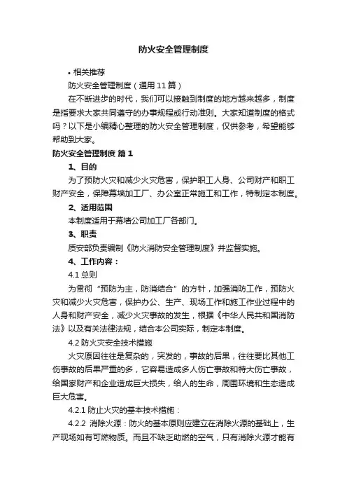 防火安全管理制度