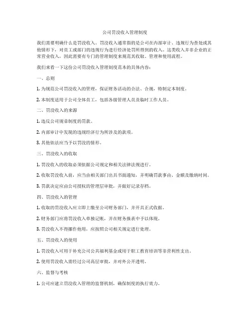 公司罚没收入管理制度