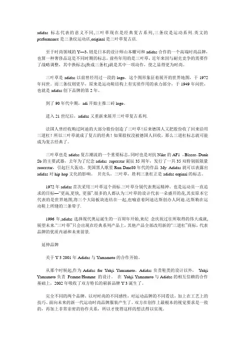 (标志说明)阿迪达斯