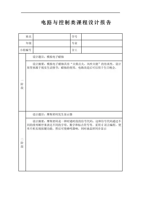 模拟电子蜡烛实验报告一