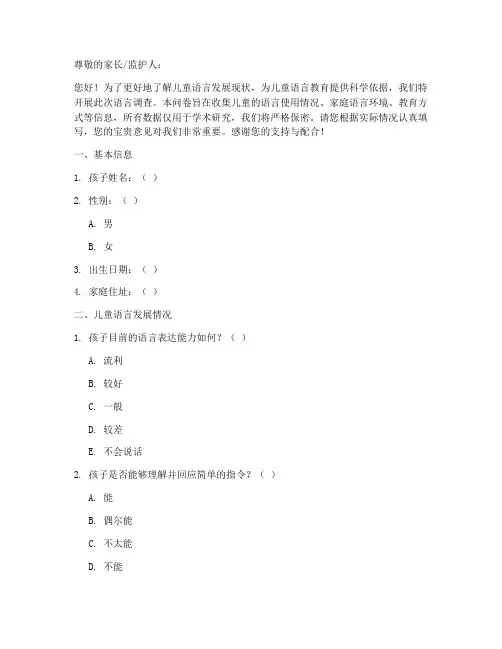 儿童语言调查问卷模板
