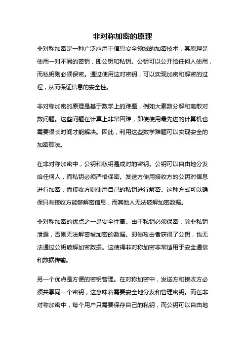 非对称加密的原理