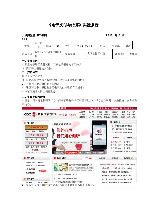 「《电子支付与结算》实验报告-1」