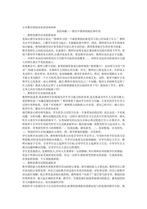 小学数学组校本培训讲座材料新课标材料