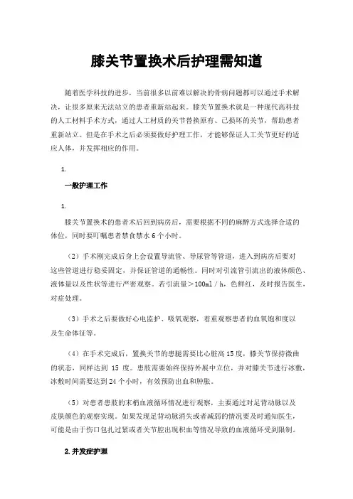 膝关节置换术后护理需知道