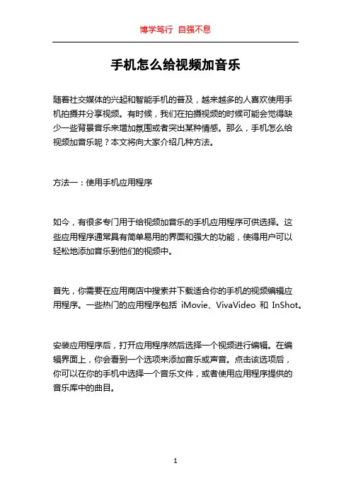 手机怎么给视频加音乐