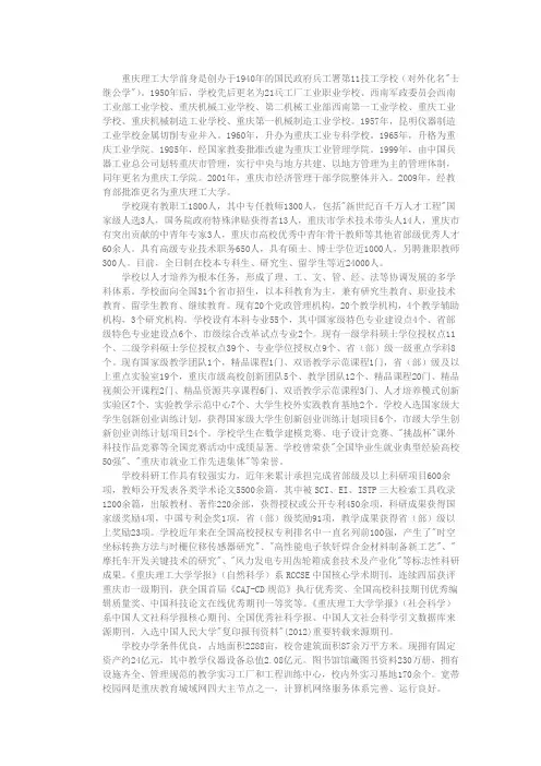 重庆理工大学简介