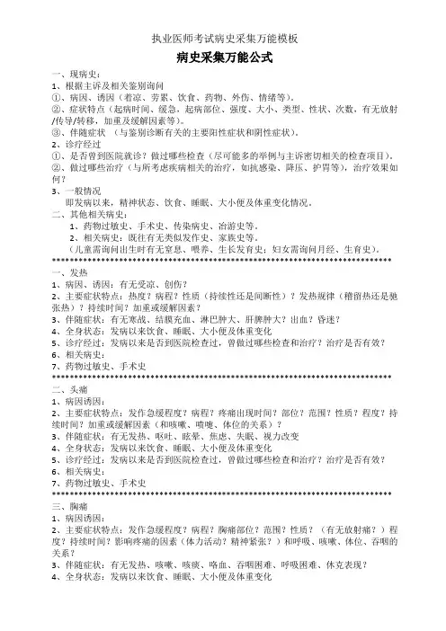 执业医师考试病史采集万能模板