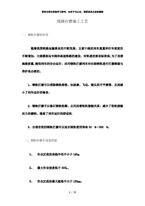 【精品】钢轨打磨车技术交底
