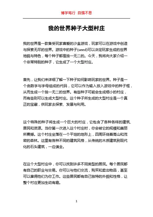 我的世界种子大型村庄