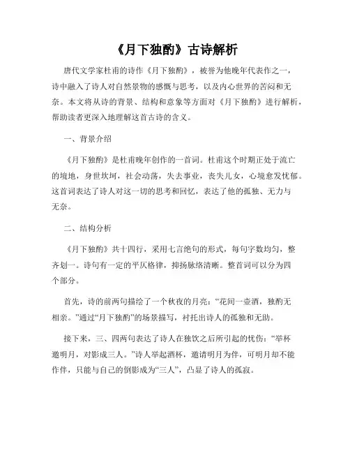 《月下独酌》古诗解析
