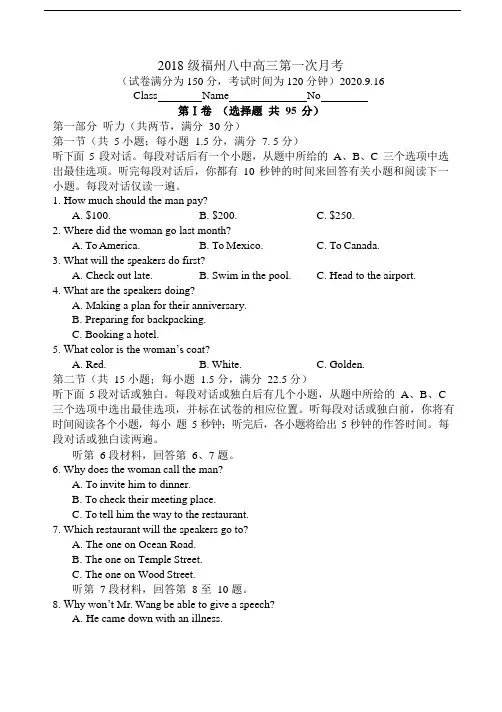 2021届福州八中高三毕业班第一次月考(九月)英语试题(word版)  听力