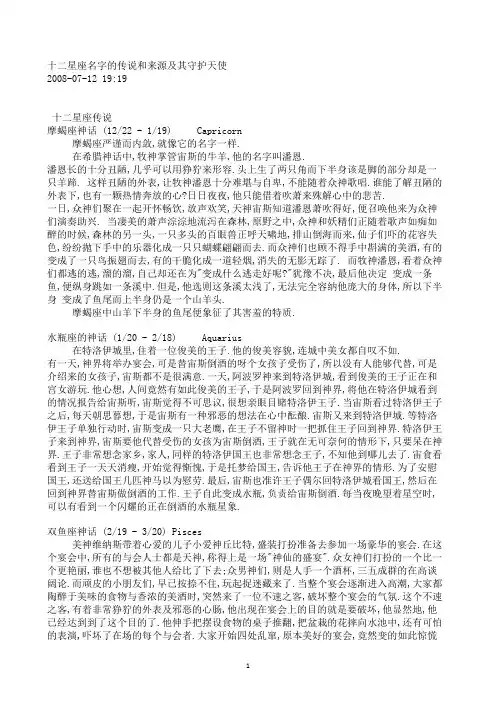 十二星座名字的传说和来源及其守护天使