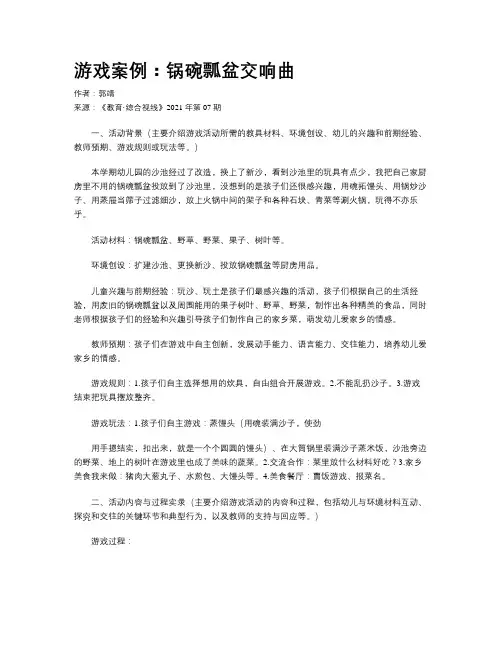 游戏案例：锅碗瓢盆交响曲