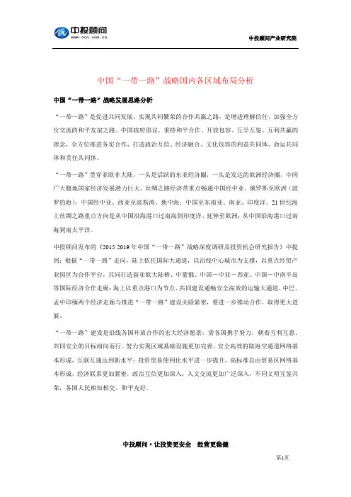 中国“一带一路”战略国内各区域布局分析