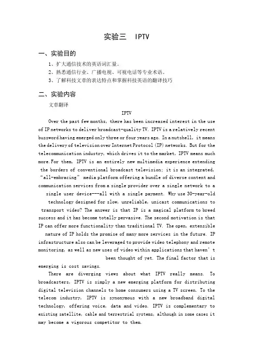 《IPTV》实验指导书(模板)
