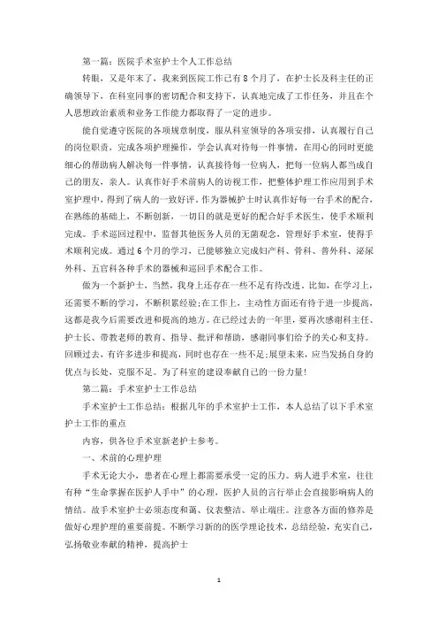 医院手术室护士工作总结范文5篇(最新)